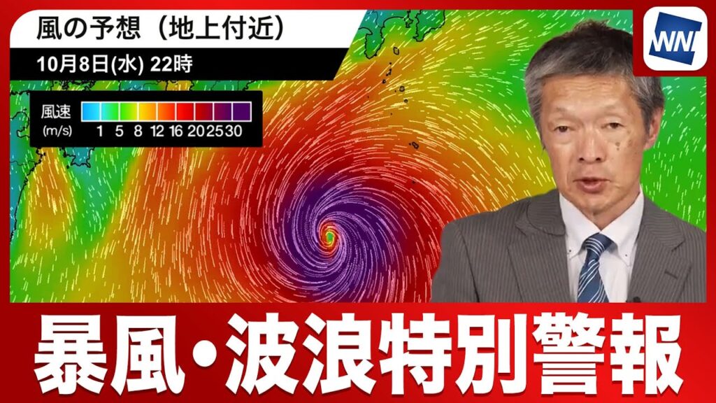 【速報】台風22号で伊豆諸島に暴風・波浪特別警報　危険迫る前に避難を