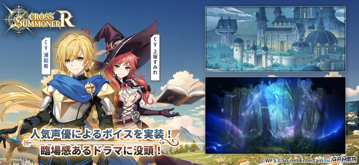 ドット絵ファンタジーRPG「クロスサマナー：R」が配信！So-net台湾がWFSのライセンスを取得し独自に開発の画像