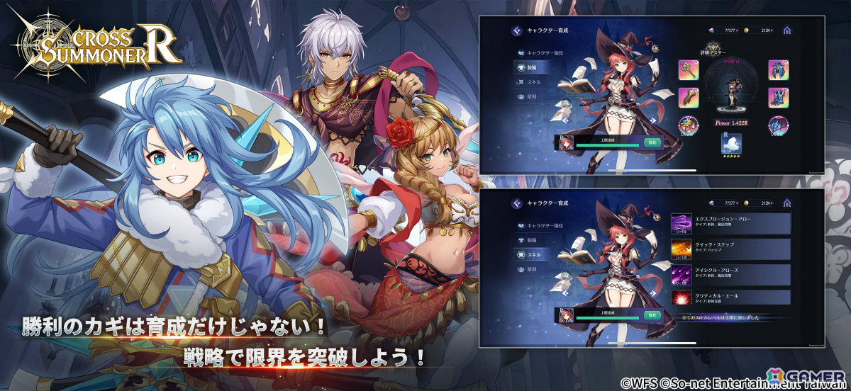 ドット絵ファンタジーRPG「クロスサマナー：R」が配信！So-net台湾がWFSのライセンスを取得し独自に開発の画像