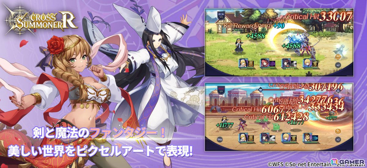 ドット絵ファンタジーRPG「クロスサマナー：R」が配信！So-net台湾がWFSのライセンスを取得し独自に開発の画像