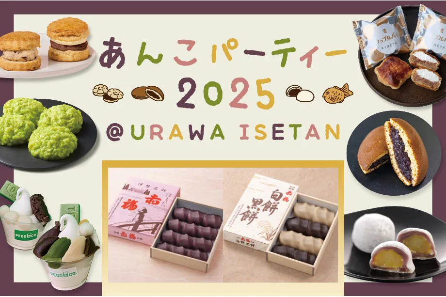 あんこパーティ2025＠URAWA ISETAN