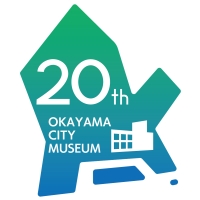 上映会　第4回「高度成長と交通網の整備 中四国の結節点へ」 | 岡山市