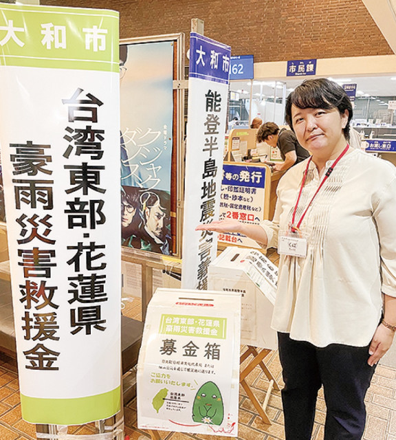 台湾東部花蓮県豪雨 救援募金を開始 ４市連携で30日まで〈大和市〉