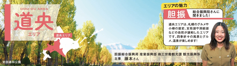 道央エリアのおすすめピックアップ！のイメージ画像