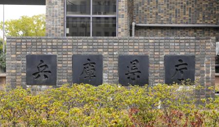 兵庫県人事委、通報者保護も提言 知事告発問題受け勤務環境を整備 | 全国のニュース | 福井新聞ONLINE