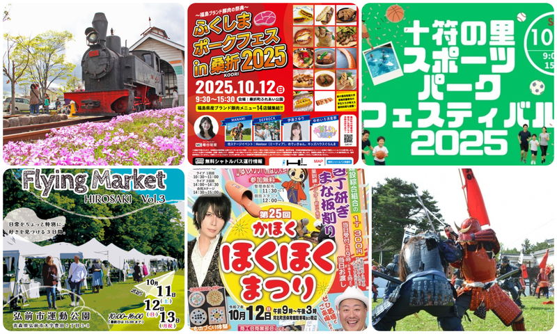 十符の里スポーツパークフェスティバル2025