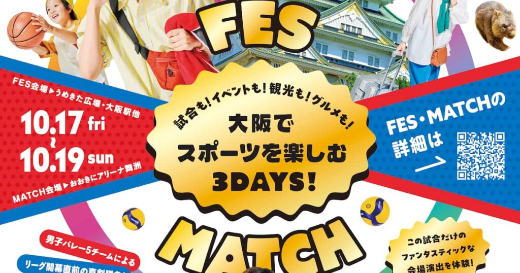 霜降り明星のせいやとバレーボールSVリーグ男子の選手が「OSAKA FUNtast!c SPORTS MATCH」のトークショーに出演 - サンスポ