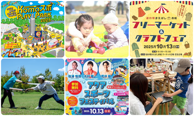 KOMAスポPLAY PARK 2025
