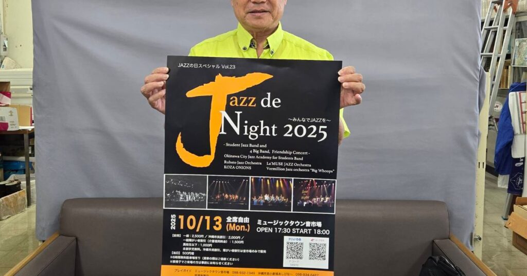 きょうジャズナイト　沖縄市、音市場で - 琉球新報デジタル