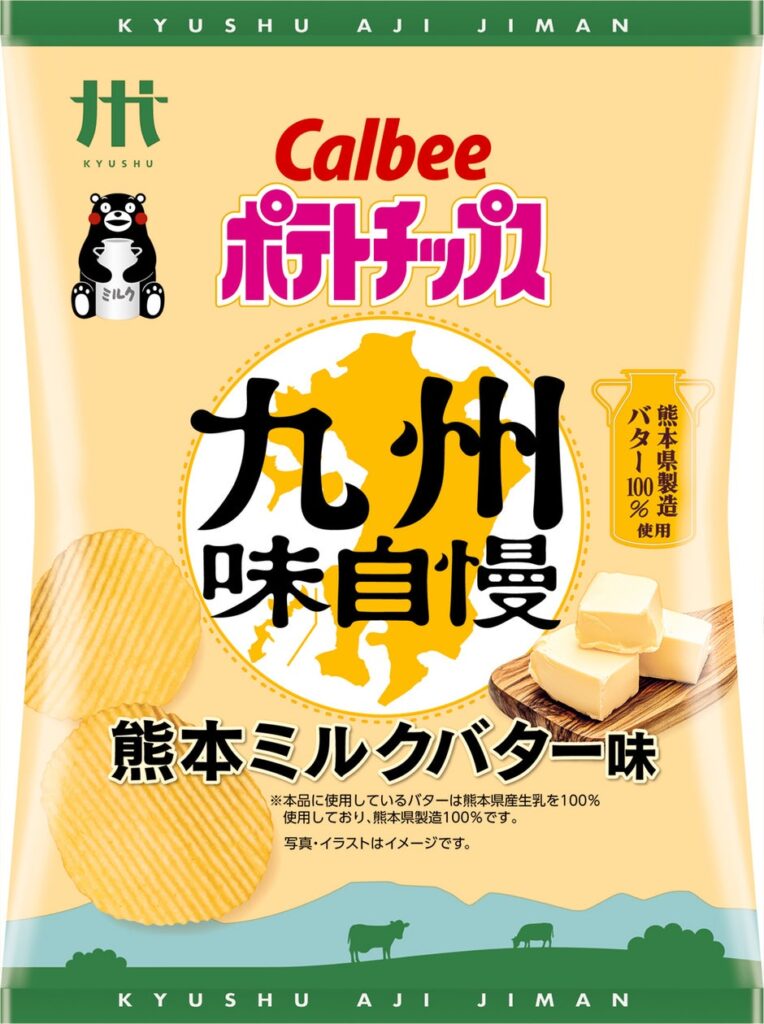 「九州味自慢」から“熊本の味”が初登場！酪農県熊本の豊かな大地に育まれた生乳で作ったバターを100％使用※1『ポテトチップス九州味自慢 熊本ミルクバター味』 | カルビー株式会社のプレスリリース
