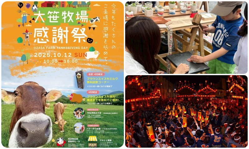 2025 大笹牧場　秋の収穫感謝祭