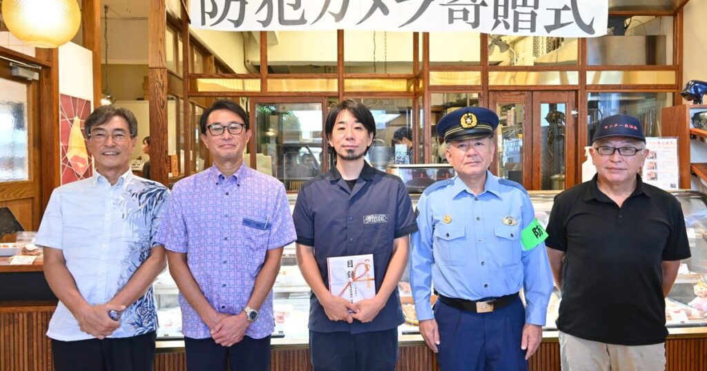 店舗に防犯カメラ寄贈　沖縄市テシオに生保県協会 - 琉球新報デジタル