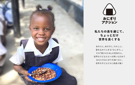 エプソン、「おにぎりアクション2025」に3年連続協賛！アフリカ・アジアの子どもたちに給食を届ける活動を支援！ - Africa Quest.com