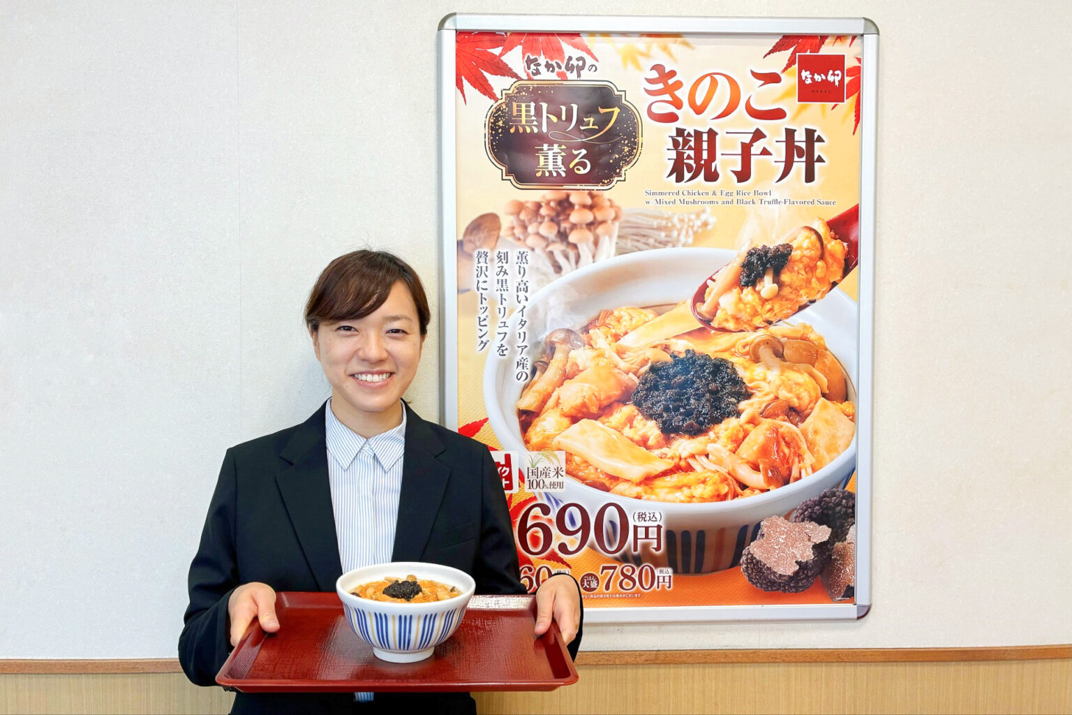 【インタビュー】本場イタリア産の黒トリュフを使った、なか卯「黒トリュフ薫る きのこ親子丼」 – グルメ Watch 【インタビュー】本場イタリア産の黒トリュフを使った、なか卯「黒トリュフ薫る きのこ親子丼」 - グルメ Watch