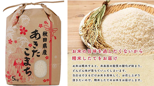 Amazon、令和7年産の新米「秋田県産 あきたこまち 5kg」を税込4,380円で販売中! 「10kg(5kg×2袋)」と「20kg(5kg×4袋)」も在庫あり　13時までの注文で当日精米のお米を発送 - ネタとぴ