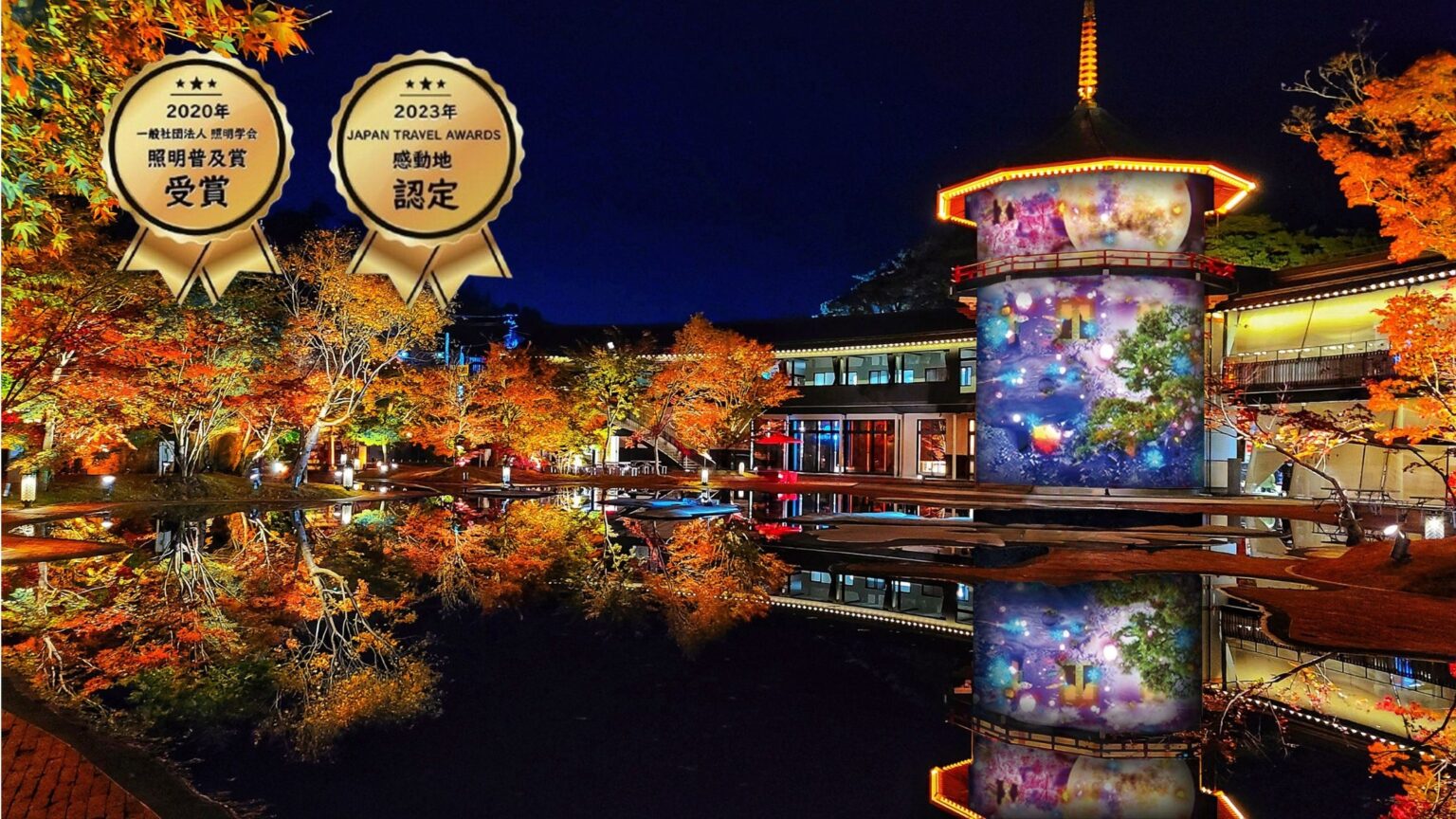 宮城県松島離宮 紅葉ライトアップ2025 11月5日(水)より開催 | 丸山株式会社のプレスリリース