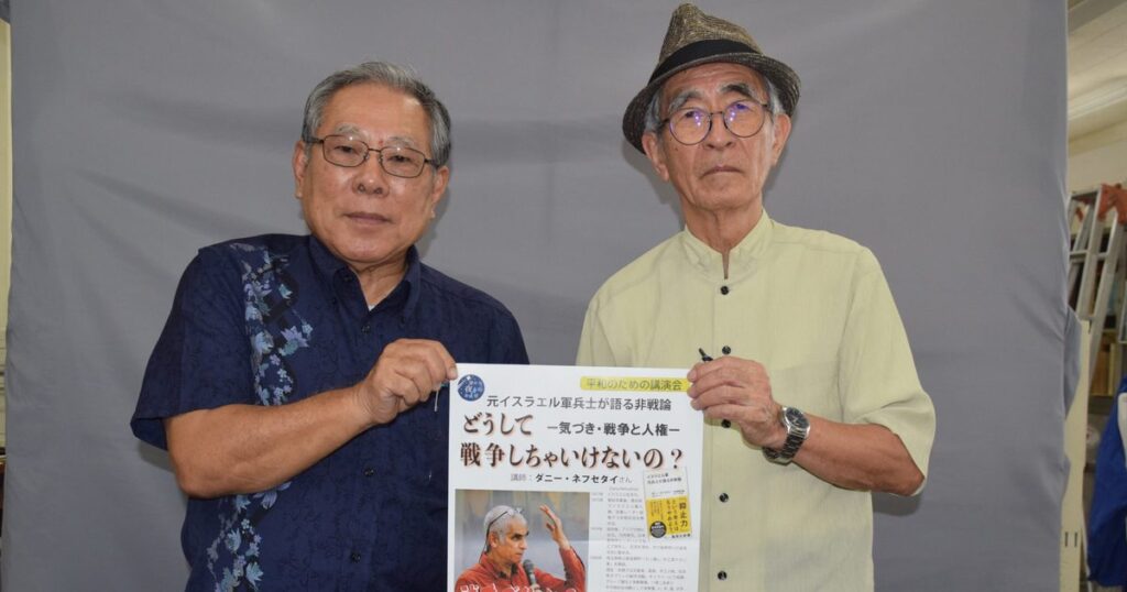 元イスラエル兵が講演　２１日、沖縄市、嘉手納爆音原告団 - 琉球新報デジタル