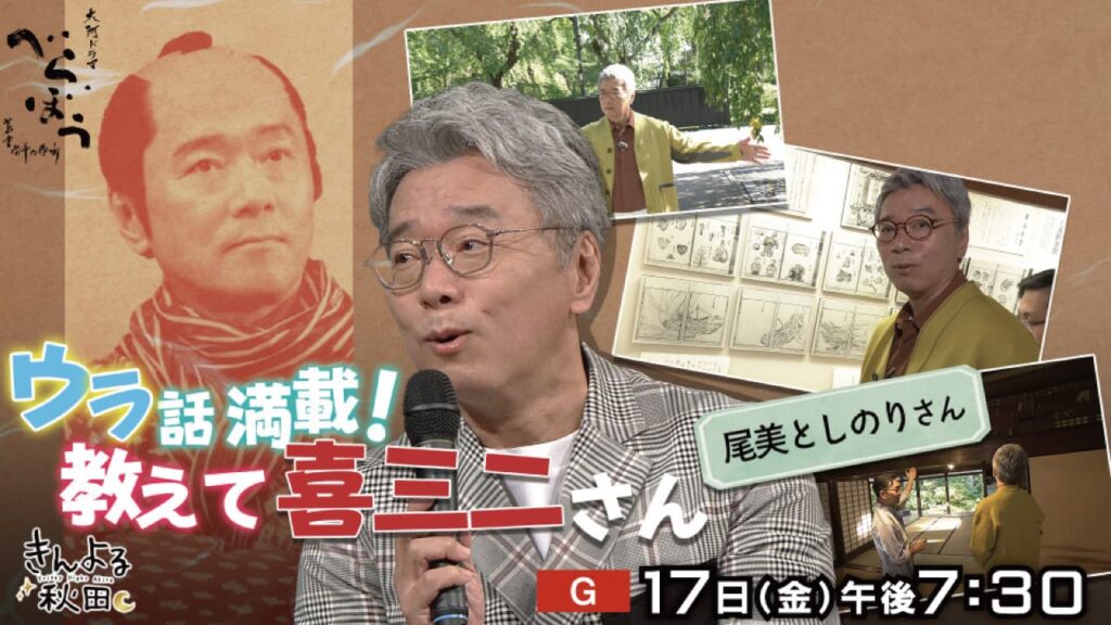 大河ドラマ「べらぼう～蔦重栄華乃夢噺～」 | NHK秋田