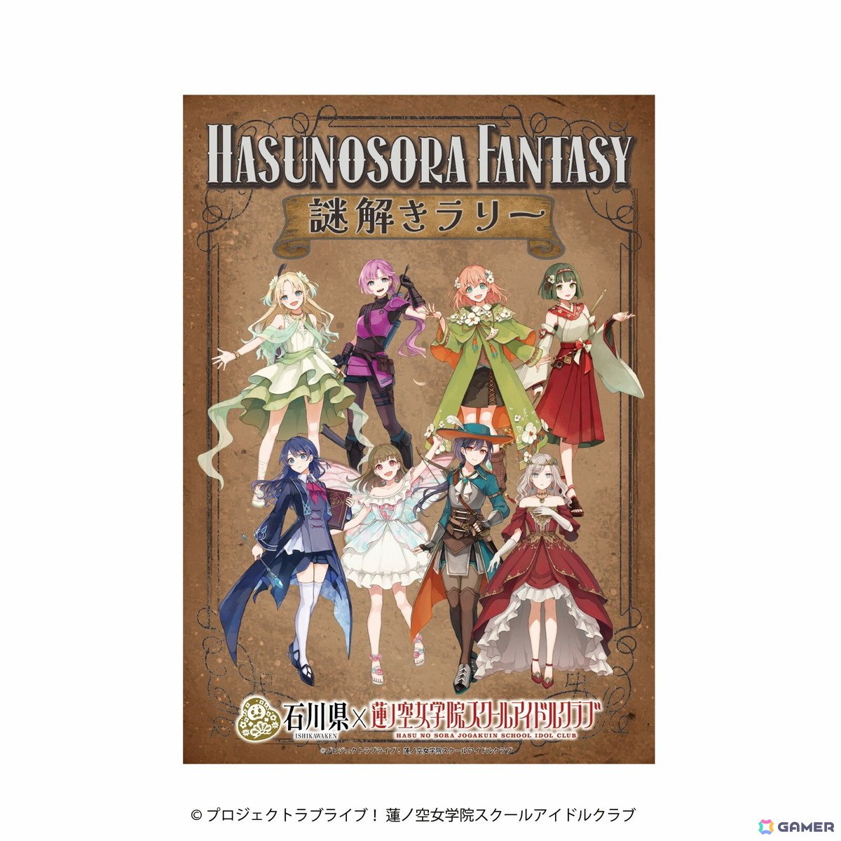 「ラブライブ！蓮ノ空女学院スクールアイドルクラブ」×石川県コラボ第4弾が10月31日より開催！「謎解き」や「のとじま水族館」コラボなどを展開の画像