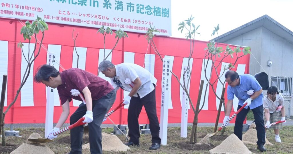 緑化に貢献した　個人と団体表彰　沖縄都市緑化祭 - 琉球新報デジタル