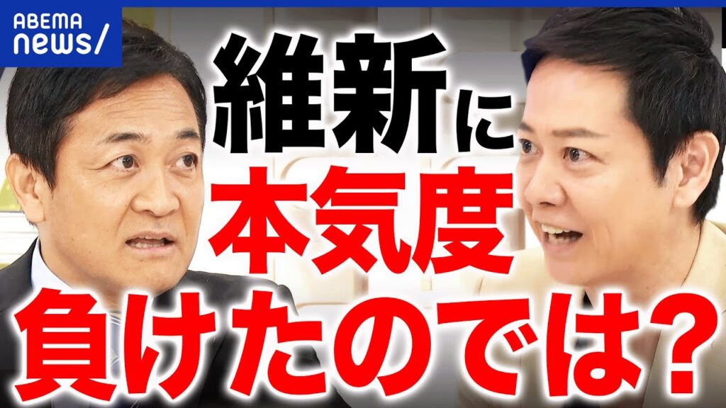 【国民民主】連立より政策実現？維新どう見てる？玉木雄一郎が緊急出演｜アベプラ