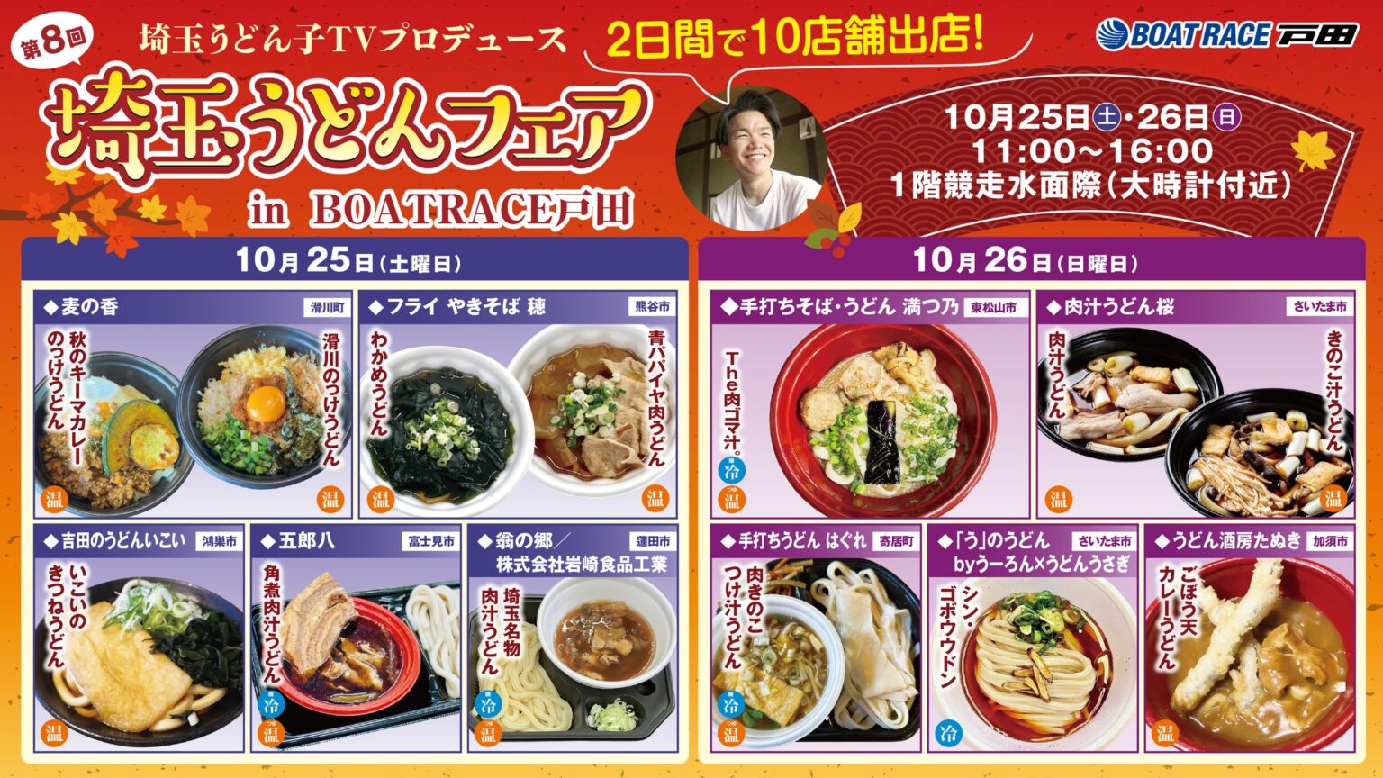 ＢＯＡＴ ＲＡＣＥ戸田で『漫画アクションカップ』と『埼玉うどんフェア』が同時開催！！ | 株式会社双葉社のプレスリリース