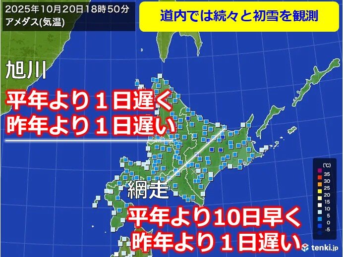 冷える北海道　旭川と網走でも初雪を観測