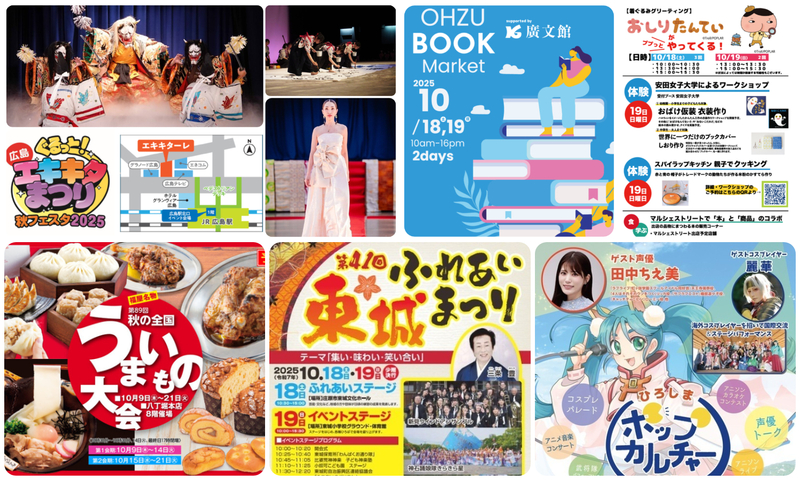 ポップカルチャーひろしま2025