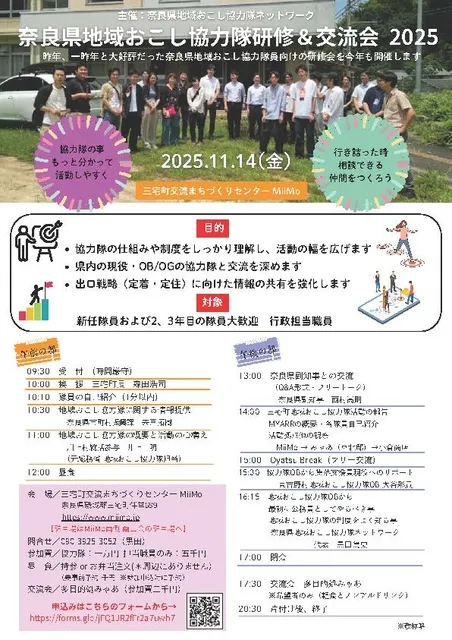 奈良県地域おこし協力隊研修＆交流会 2025