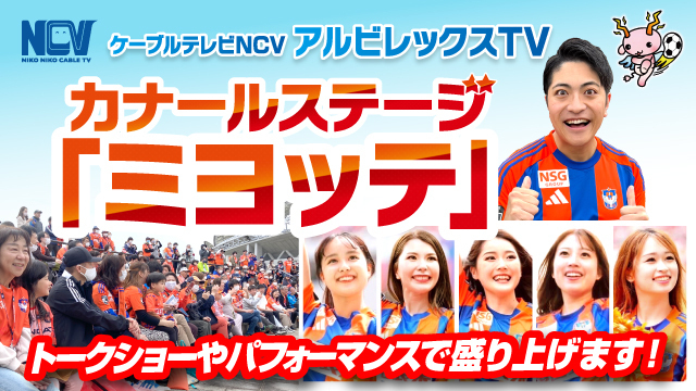 アルビレックス新潟 公式サイト｜ALBIREX NIIGATA OFFICIAL WEBSITE