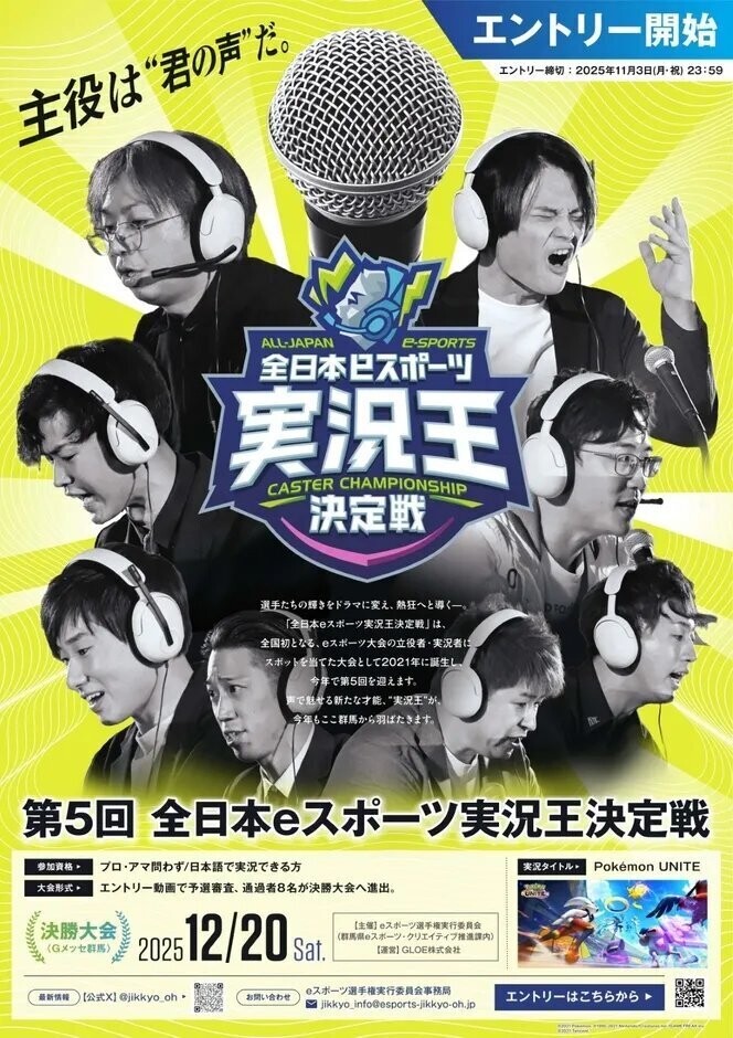 eスポーツの未来は群馬から！才能を解き放つ二大全国大会の全貌