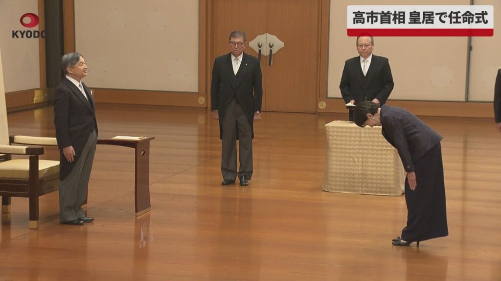 【速報】高市首相、皇居で任命式