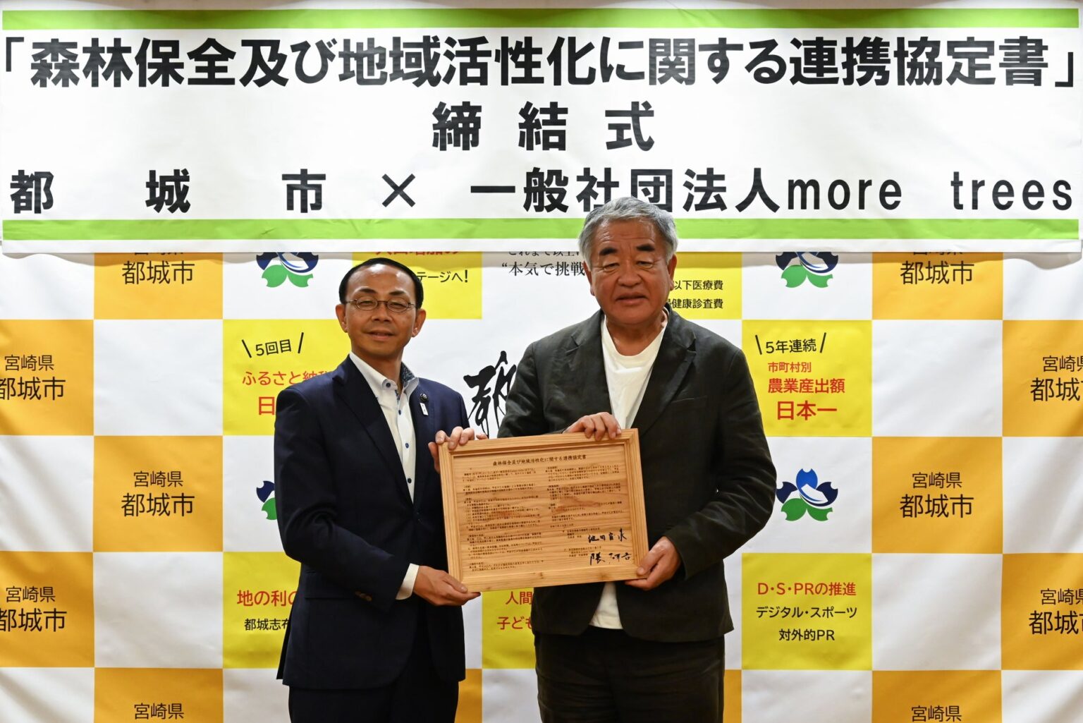 一般社団法人more treesと森林保全及び地域活性化に関する連携協定を締結しました！ | 宮崎県都城市のプレスリリース