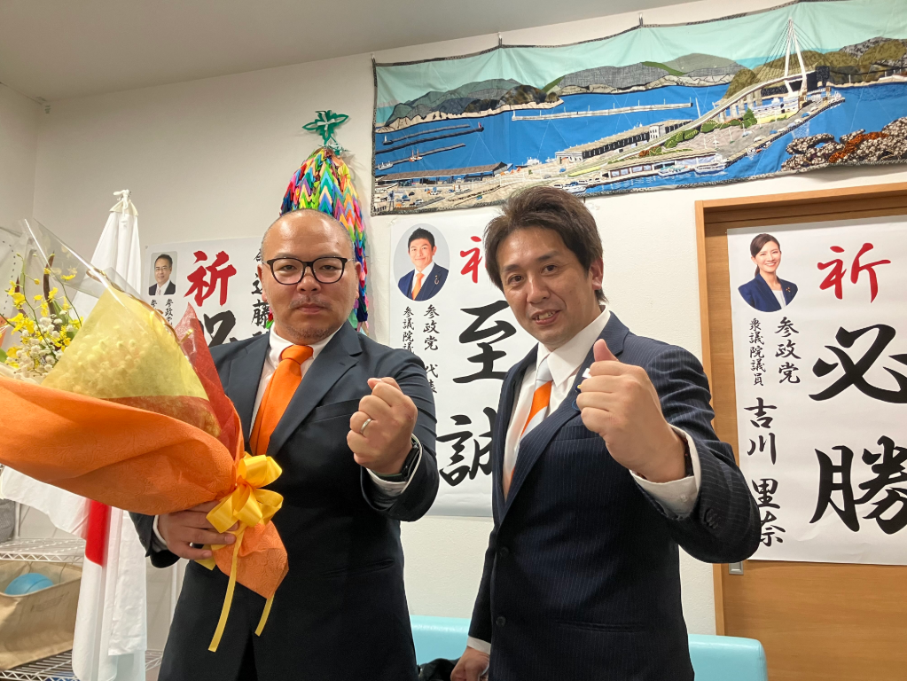【浜田市議選】 遠藤ひろゆき 初当選 | 参政党 -sanseito-