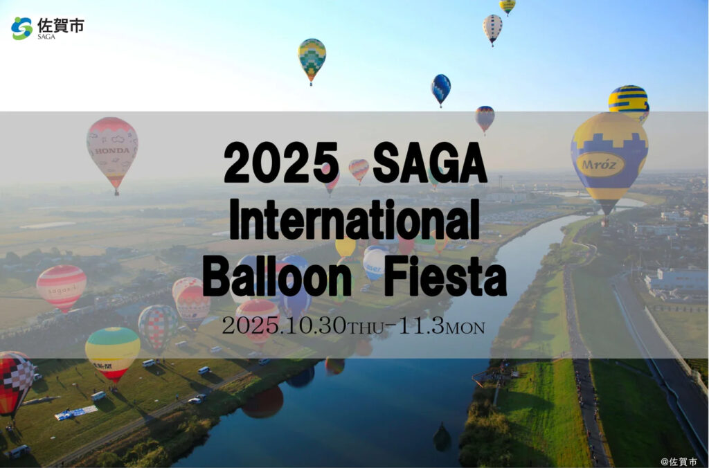 【イベント告知】100基の熱気球が秋空を彩る「2025佐賀インターナショナルバルーンフェスタ」が開催 - デジカメ Watch