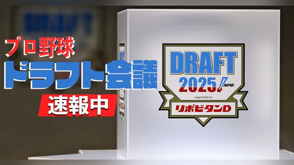 ドラフト 2025 結果|佐々木麟太郎はソフトバンク…奥村頼人と石垣元気はロッテに交渉権 : 読売新聞 ドラフト 2025 結果|佐々木麟太郎はソフトバンク…奥村頼人と石垣元気はロッテに交渉権 : 読売新聞