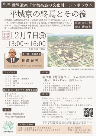 世界遺産「古都奈良の文化財」シンポジウム開催 公益社団法人奈良市観光協会｜共同通信PRワイヤー｜下野新聞デジタル