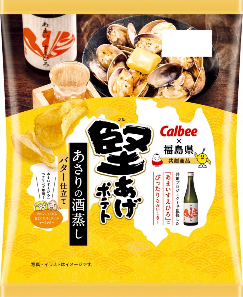 カルビーと福島県のコラボレーション商品が新登場！末廣酒造「あまいすえひろ」とのペアリング専用「堅あげポテト」『堅あげポテト あさりの酒蒸しバター仕立て』 | カルビー株式会社のプレスリリース