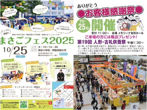 【イベント情報】10月25、26日・新潟県内イベントをピックアップ！ - 新潟県内のニュース｜にいがた経済新聞