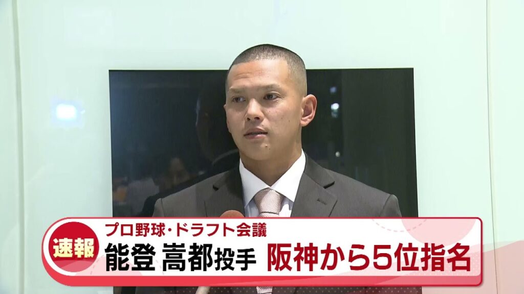 【速報】阪神からドラフト5位指名　オイシックス能登嵩都投手《新潟》