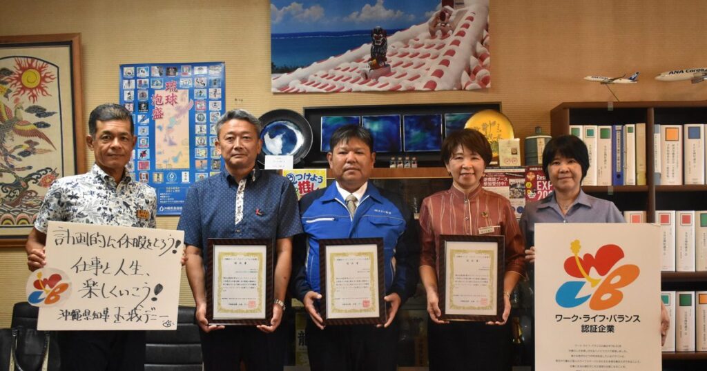仕事と生活調和　新たに３社認定　県商工労働部
