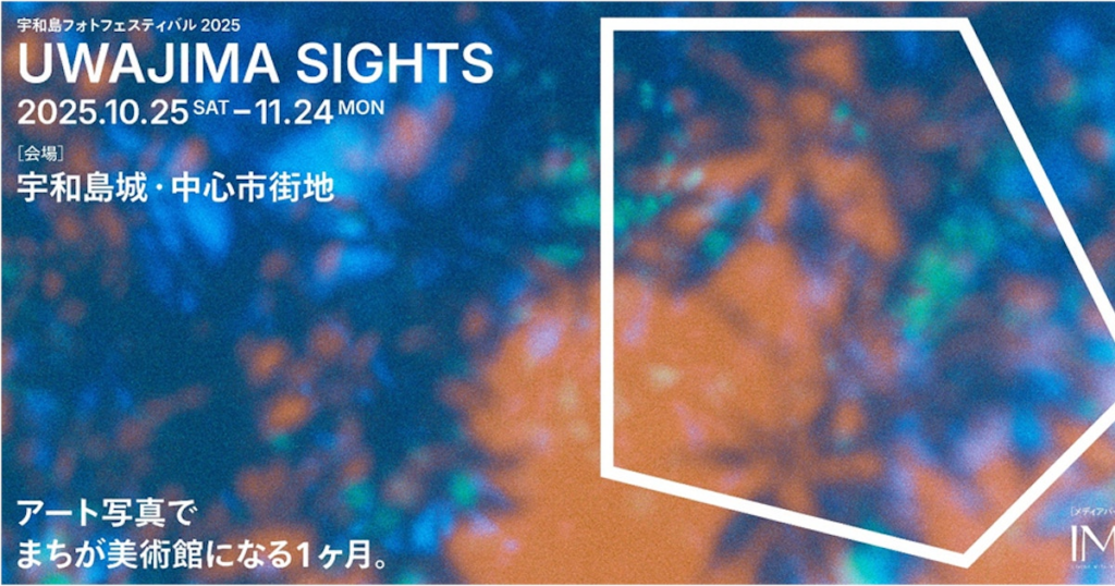 「宇和島フォトフェスティバル2025 UWAJIMA SIGHTS」が開催。写真を通じて宇和島の地理や文化に光を当てる｜美術手帖