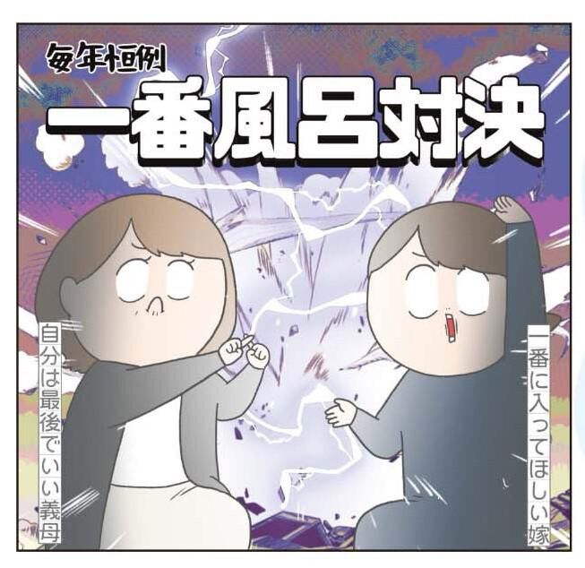 嫁・姑が一番風呂を譲り合ってバトル！ かわいい孫からの説得攻撃に姑はどうする？／チリもつもれば福となる つもりつもって大騒ぎ | ダ・ヴィンチWeb