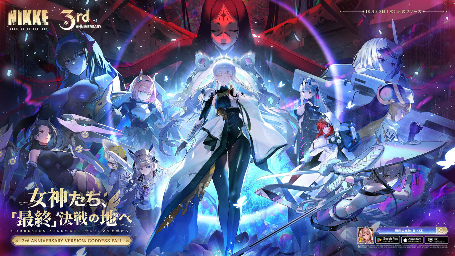 「NIKKE」，3周年記念イベント「GODDESS FALL」の開催を決定。ナユタ，リバーレリオ，チャイムら新たなニケたちの参戦も明らかに - 4Gamer.net