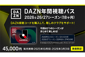 DAZN年間視聴パス2026 & 2026/27シーズン(18か月分)数量限定販売のお知らせ | ヴァンフォーレ甲府 公式サイト