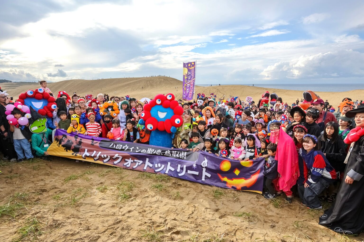 約2,800人が鳥取砂丘を大仮装パレード！AKB48徳永さん・永野さん、ポケモン「サンド」「アローラサンド」、ミャクミャクも登場！「鳥取砂丘ハロウィンパーティーafter EXPO2025」 | 鳥取県のプレスリリース