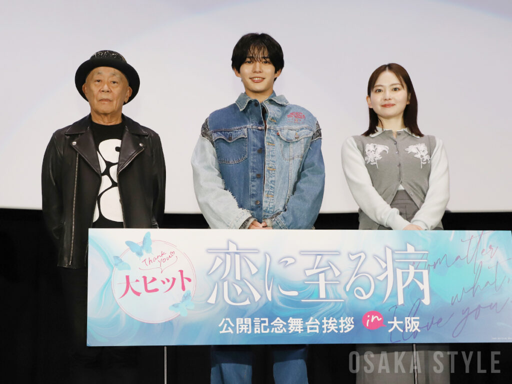 長尾謙杜さん＆山田杏奈さん登壇　大阪で映画「恋に至る病」舞台挨拶 – OSAKA STYLE