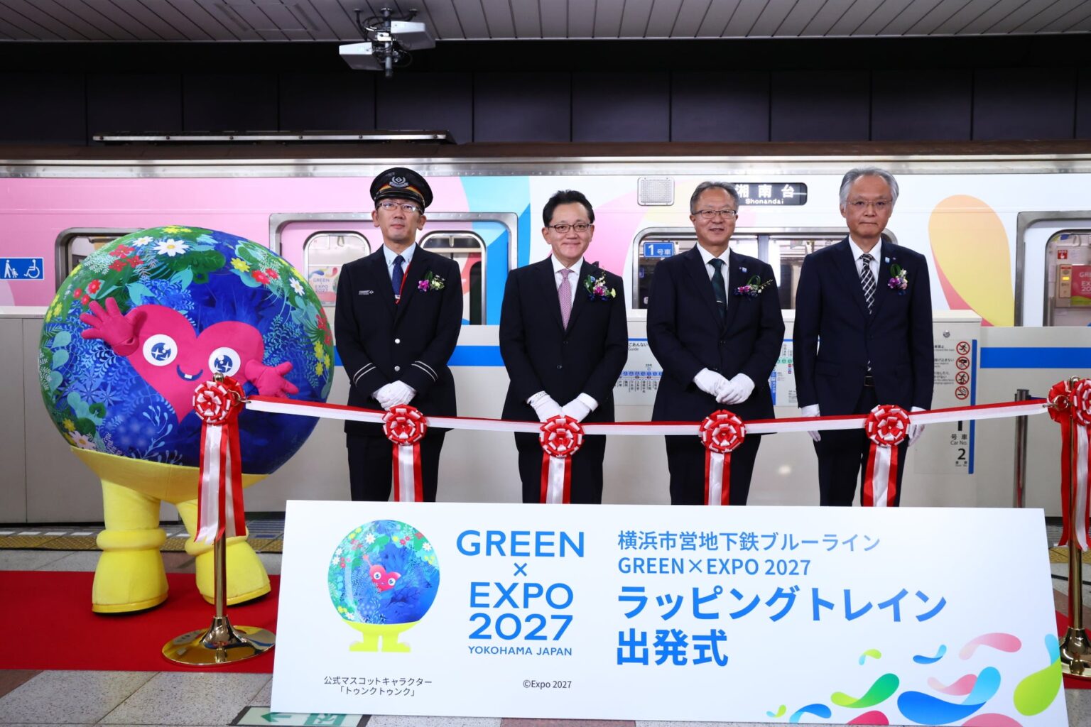 横浜市営地下鉄 GREEN×EXPO 2027特別仕様ラッピングトレイン　運行開始します！ | 横浜市営地下鉄ブルーライン GREEN×EXPO 2027ラッピングトレイン出発式 PR事務局のプレスリリース
