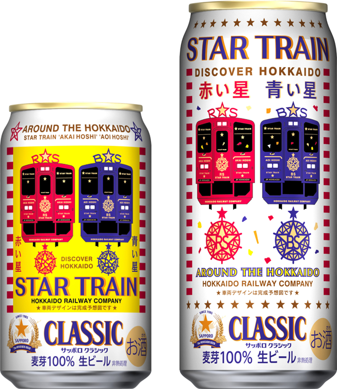「サッポロ クラシック JR北海道スタートレインデザイン缶」、駅名標が当たるキャンペーンも | リアルエコノミー