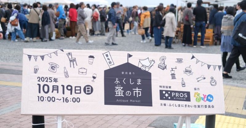 秋晴れの下でアンティークマーケット♪【第4回 駅前通り ふくしま蚤の市】にぐるっと福島市民ライターが行ってきました！｜レポート｜福島県北最大級ポータル『ぐるっと福島』